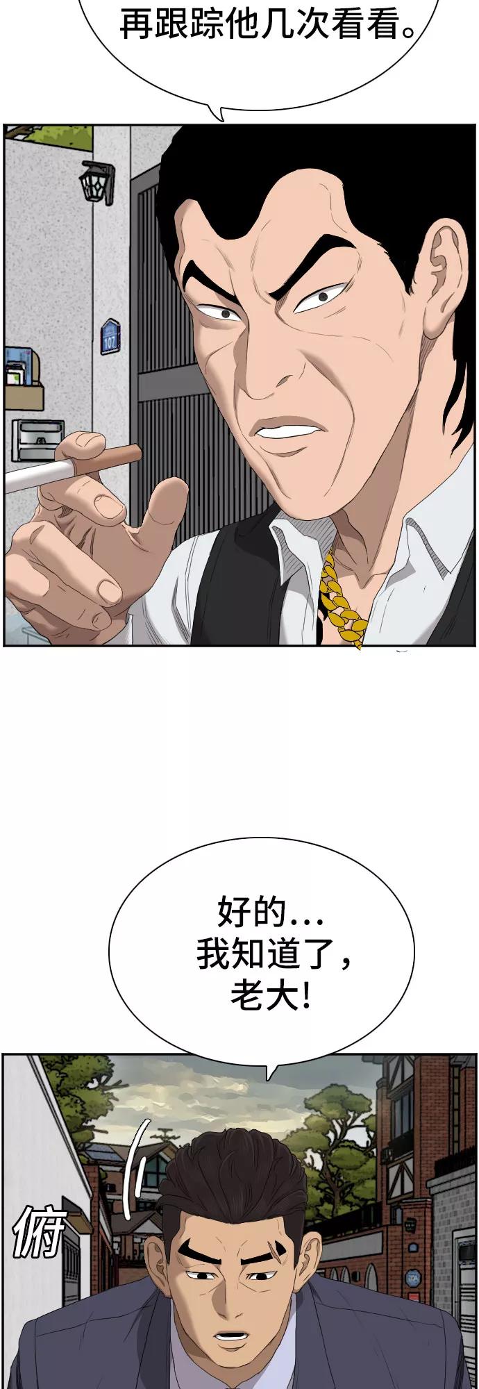 《我是坏小子》第59话 第53页