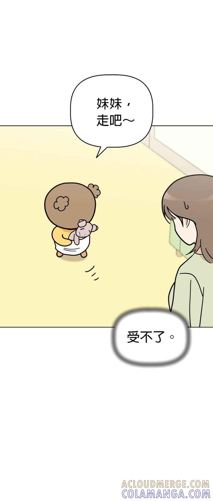 我家妹妹是狗狗 第60话 想要有妹妹 第4页
