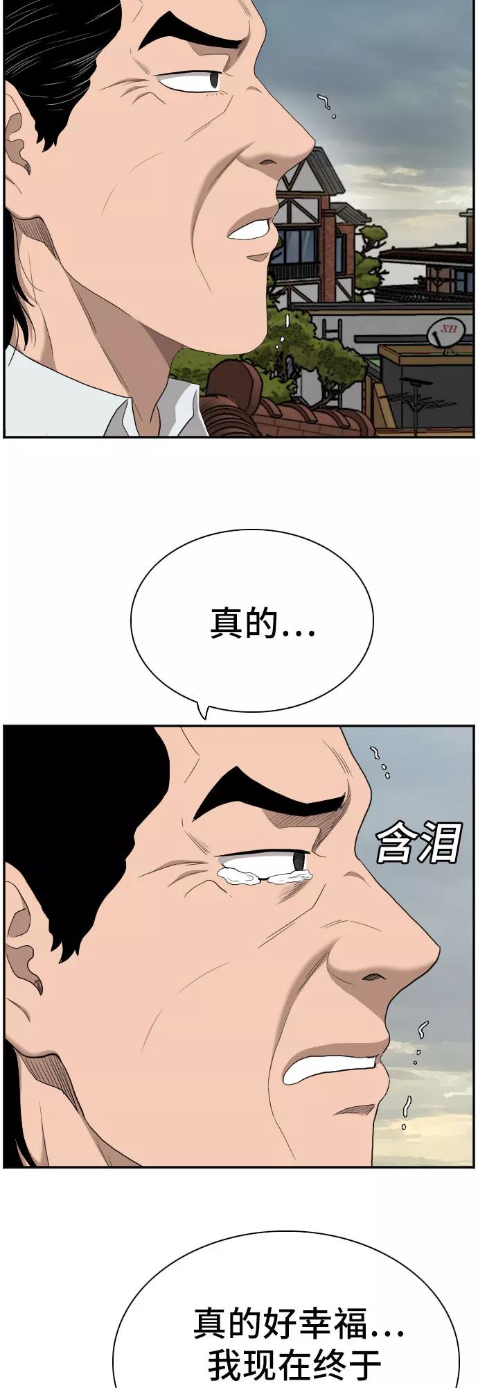 《我是坏小子》第59话 第30页