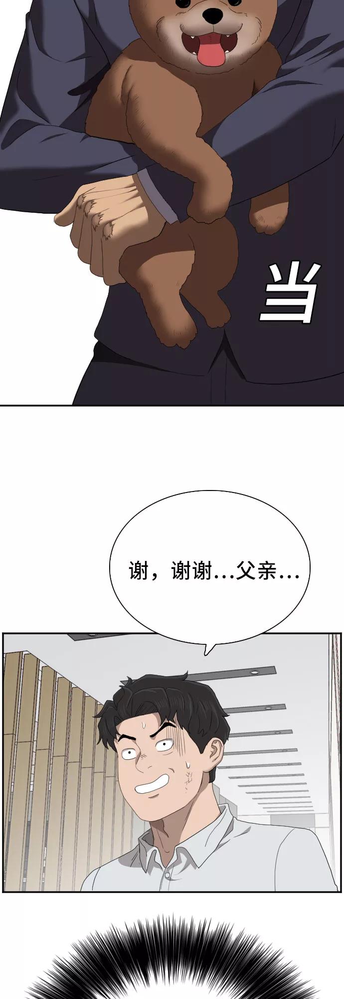 《我是坏小子》第59话 第2页