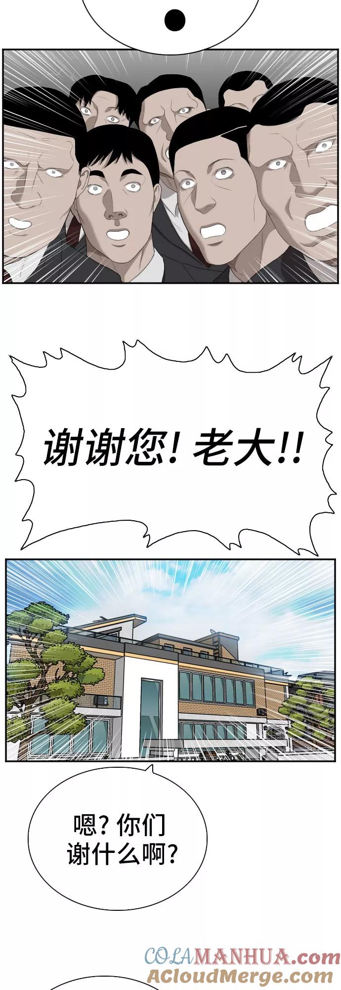 《我是坏小子》第59话 第22页