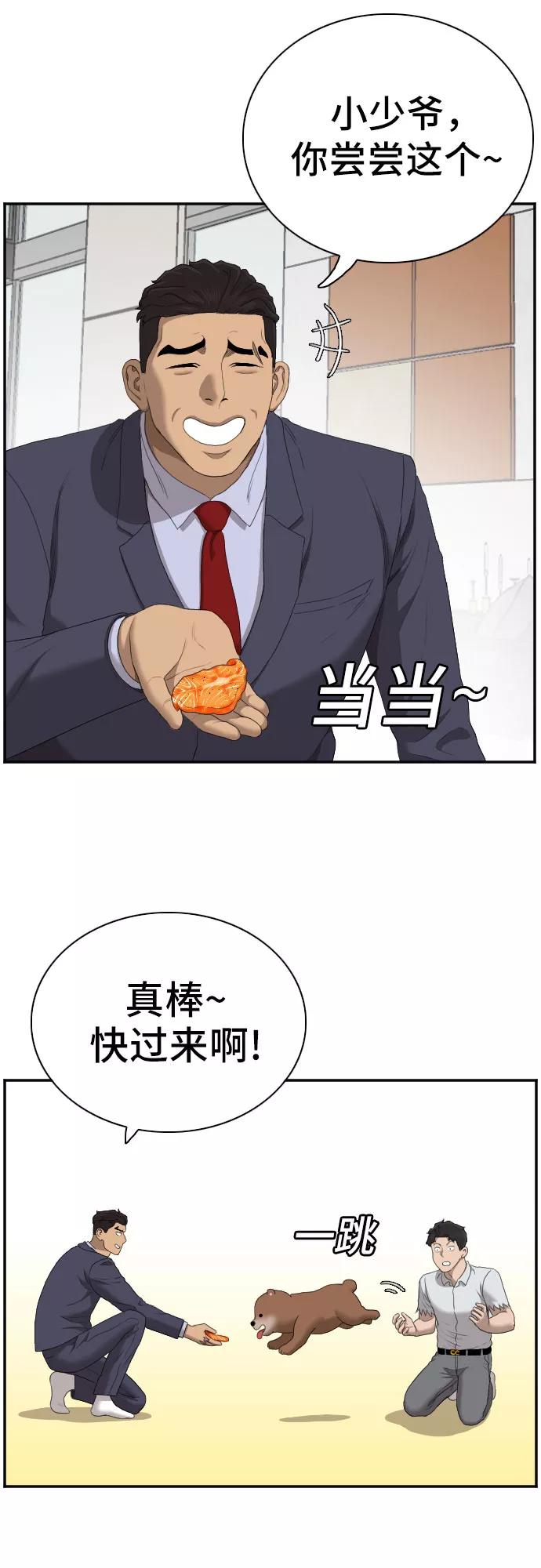 《我是坏小子》第59话 第18页