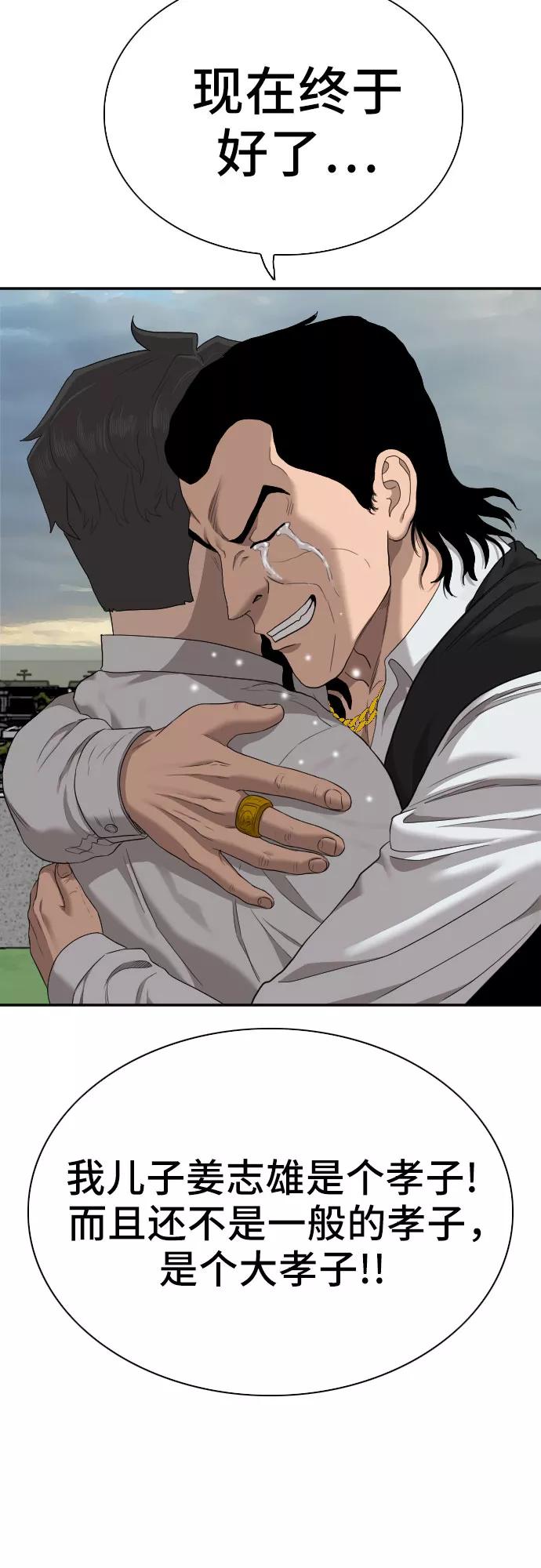 《我是坏小子》第59话 第36页