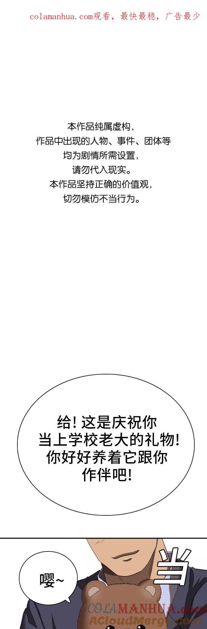 《我是坏小子》第59话 第1页