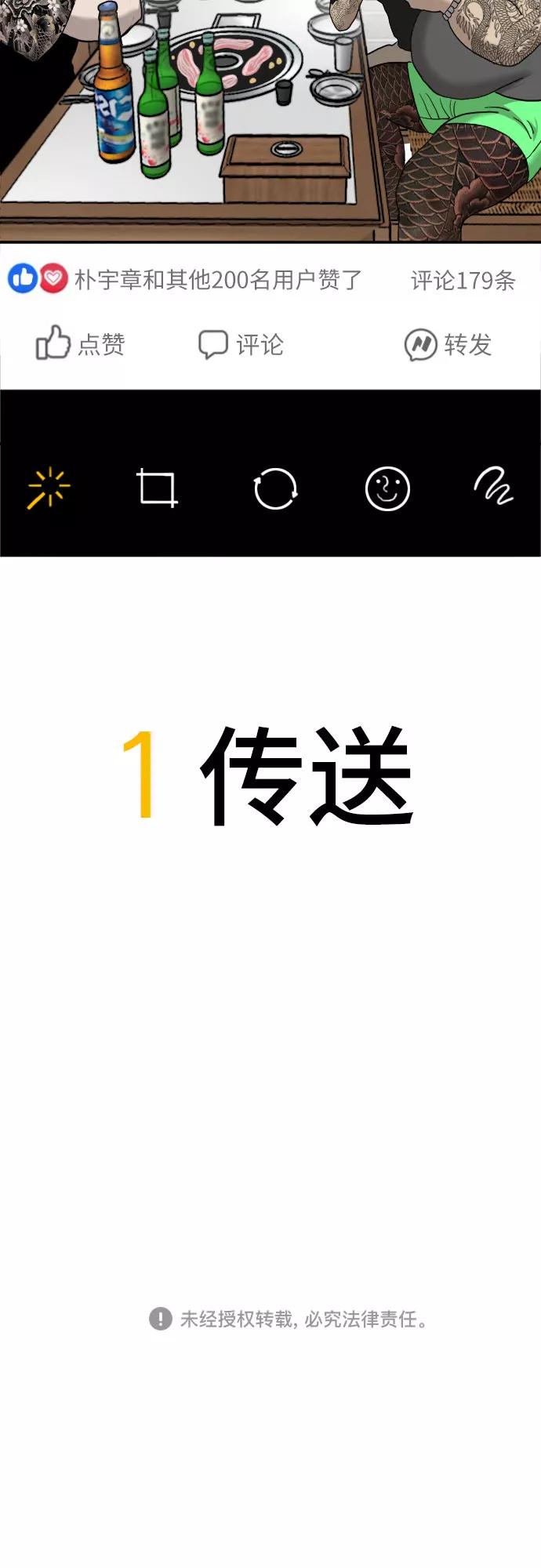 《我是坏小子》第59话 第71页