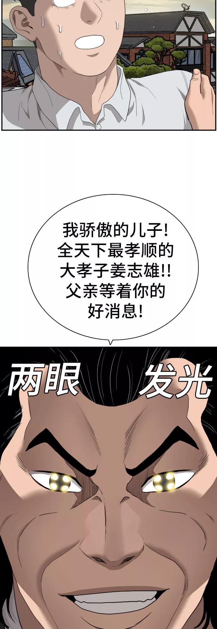 《我是坏小子》第59话 第39页