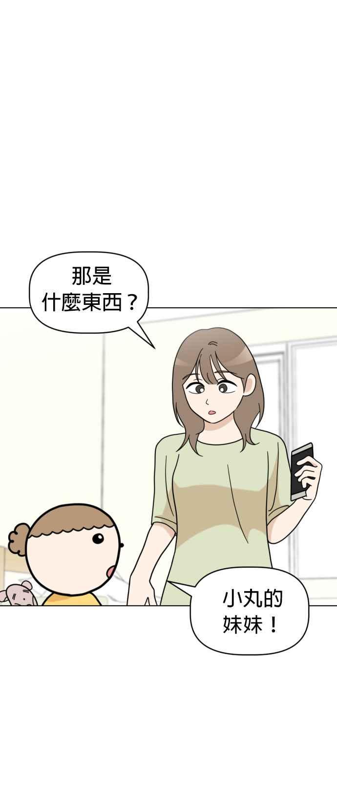 我家妹妹是狗狗 第60话 想要有妹妹 第2页