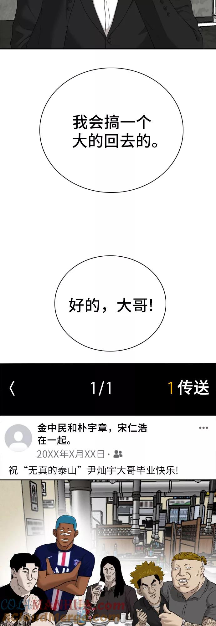《我是坏小子》第59话 第70页