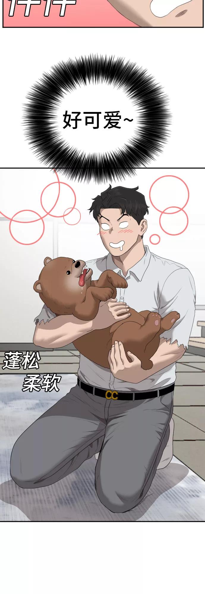 《我是坏小子》第59话 第8页