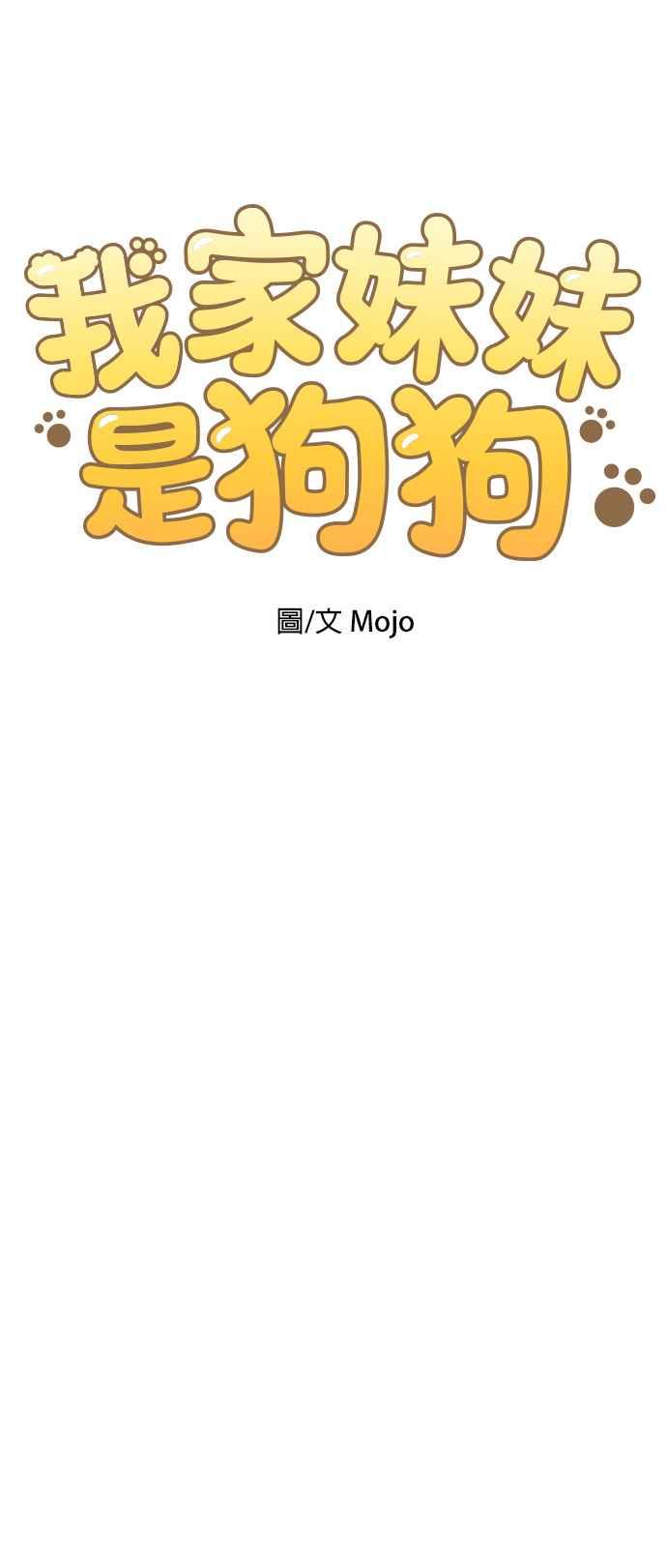 我家妹妹是狗狗 第60话 想要有妹妹 第5页