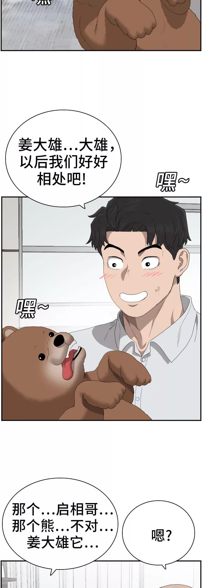 《我是坏小子》第59话 第12页