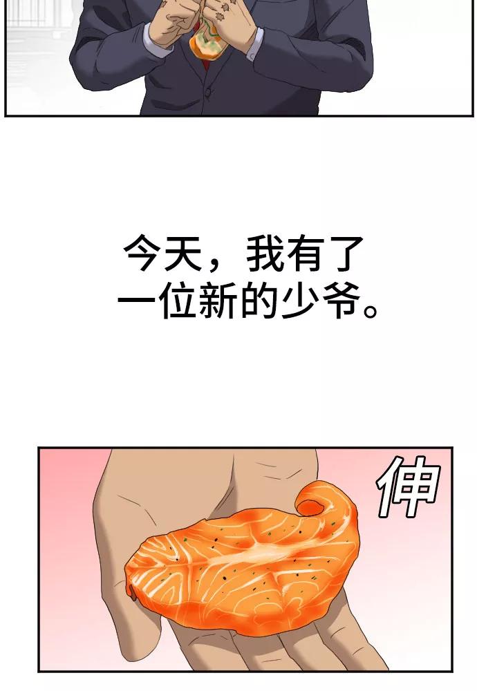 《我是坏小子》第59话 第17页
