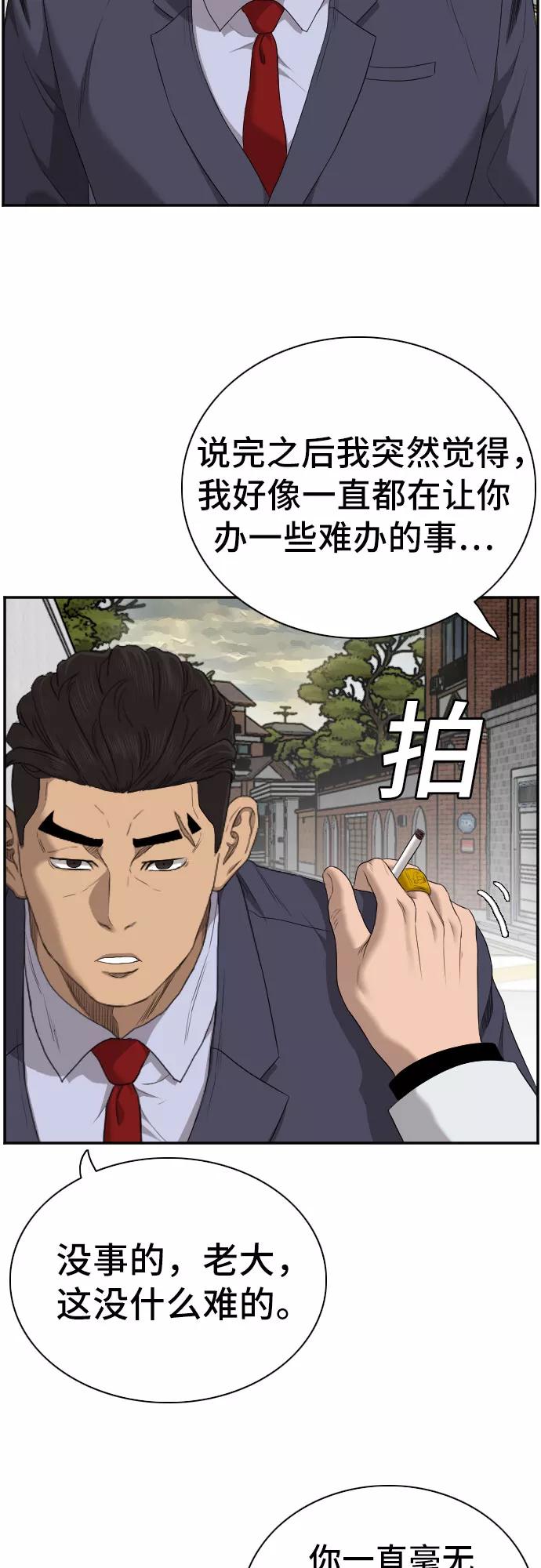 《我是坏小子》第59话 第54页