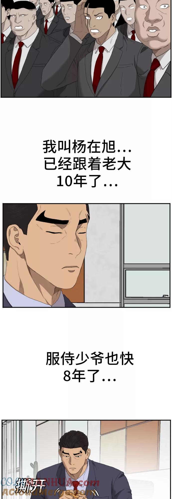 《我是坏小子》第59话 第16页