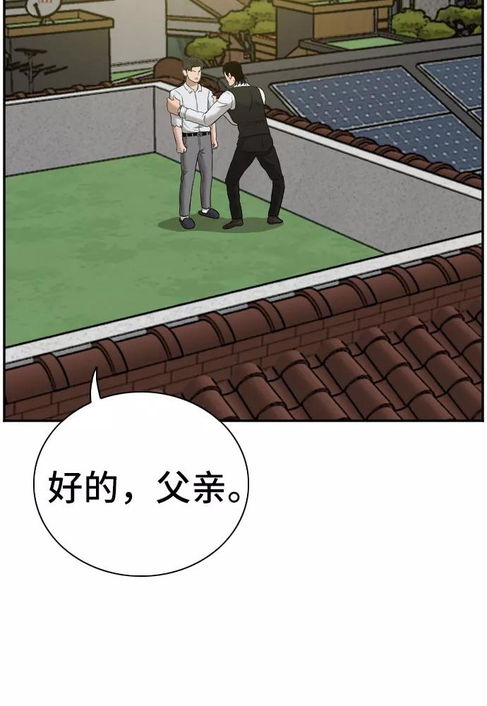 《我是坏小子》第59话 第41页