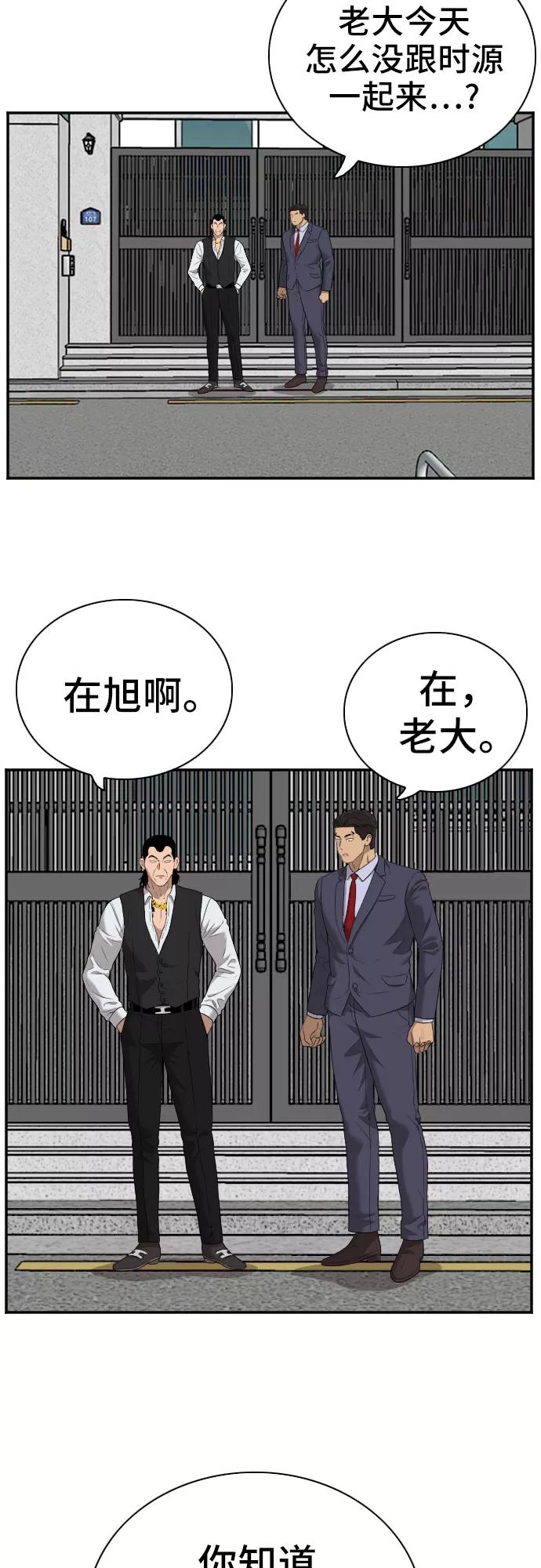 《我是坏小子》第59话 第48页