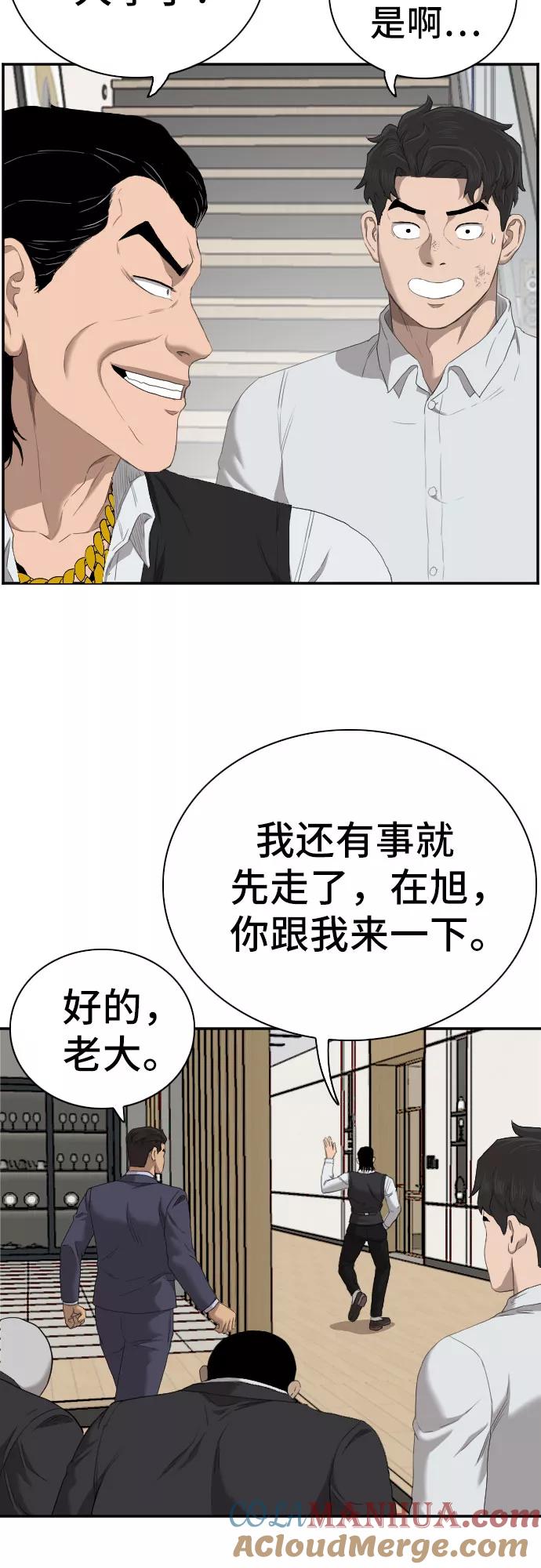 《我是坏小子》第59话 第46页