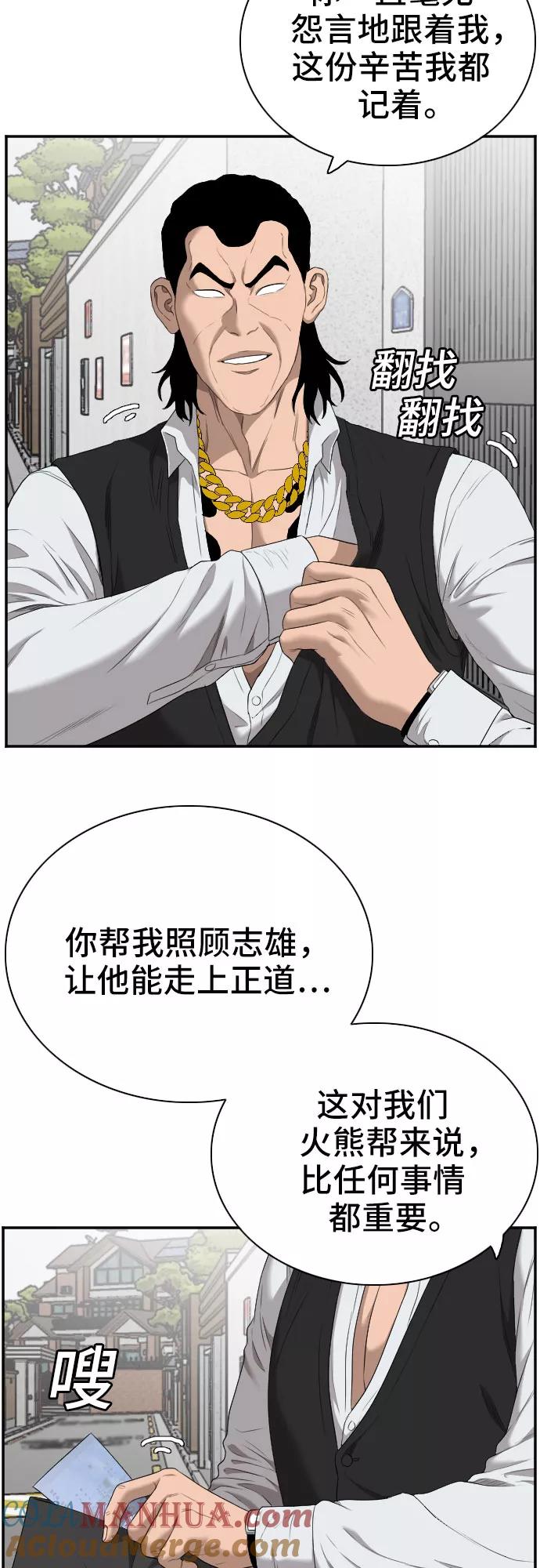 《我是坏小子》第59话 第55页