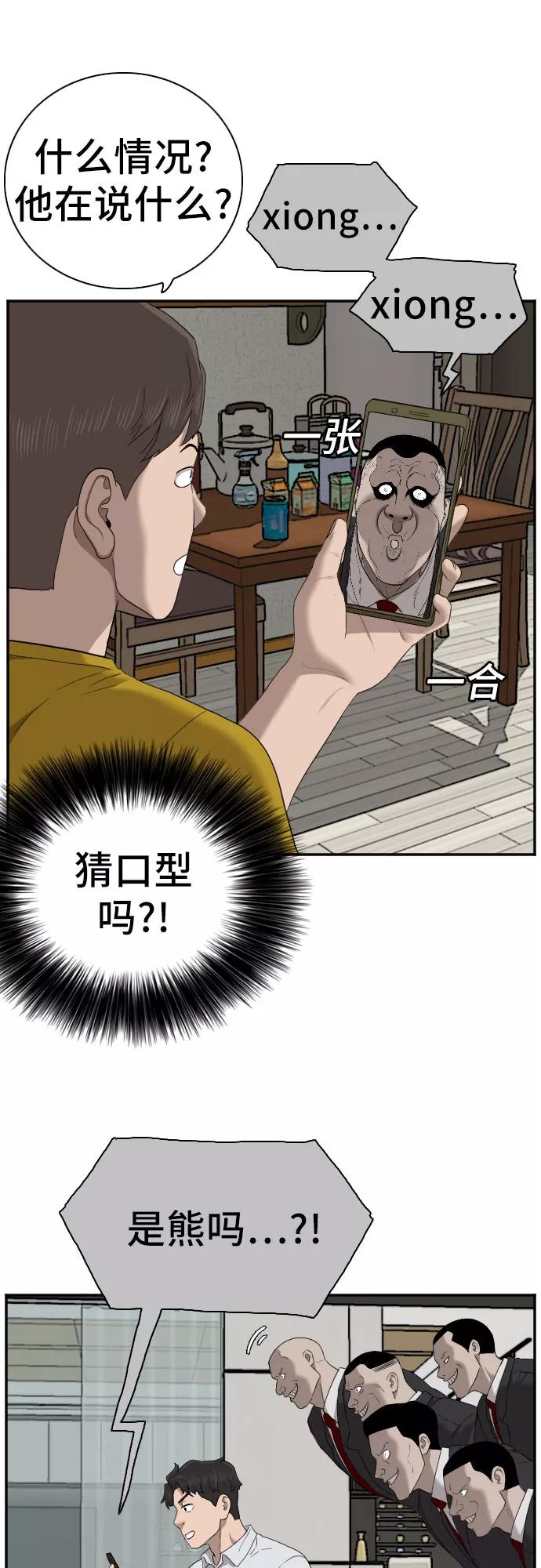 《我是坏小子》第60话 第51页