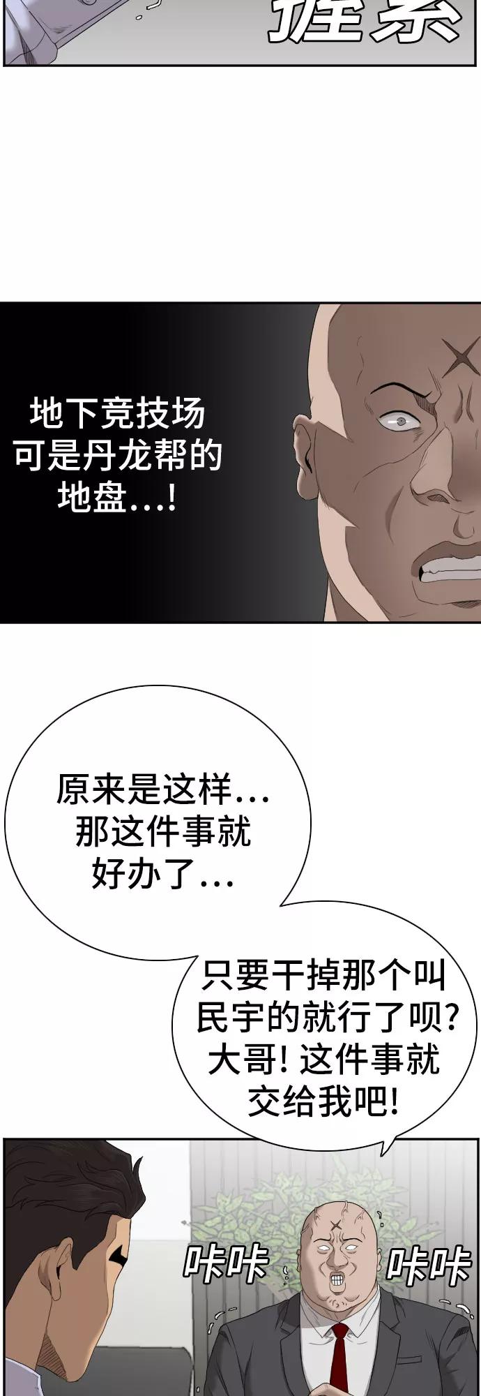 《我是坏小子》第60话 第20页