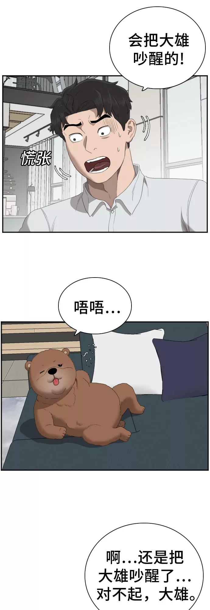 《我是坏小子》第60话 第44页