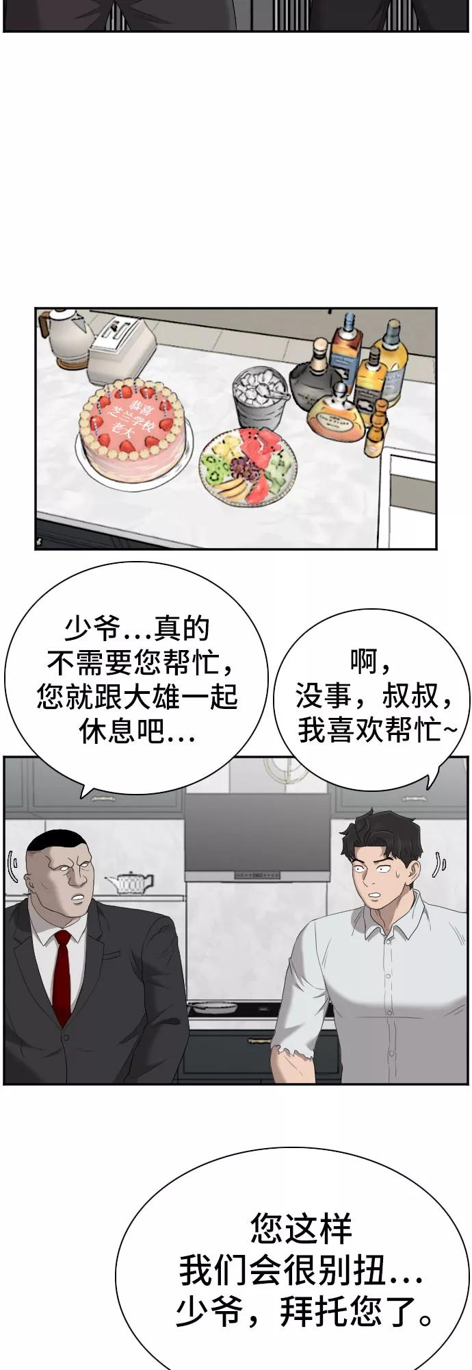 《我是坏小子》第60话 第39页