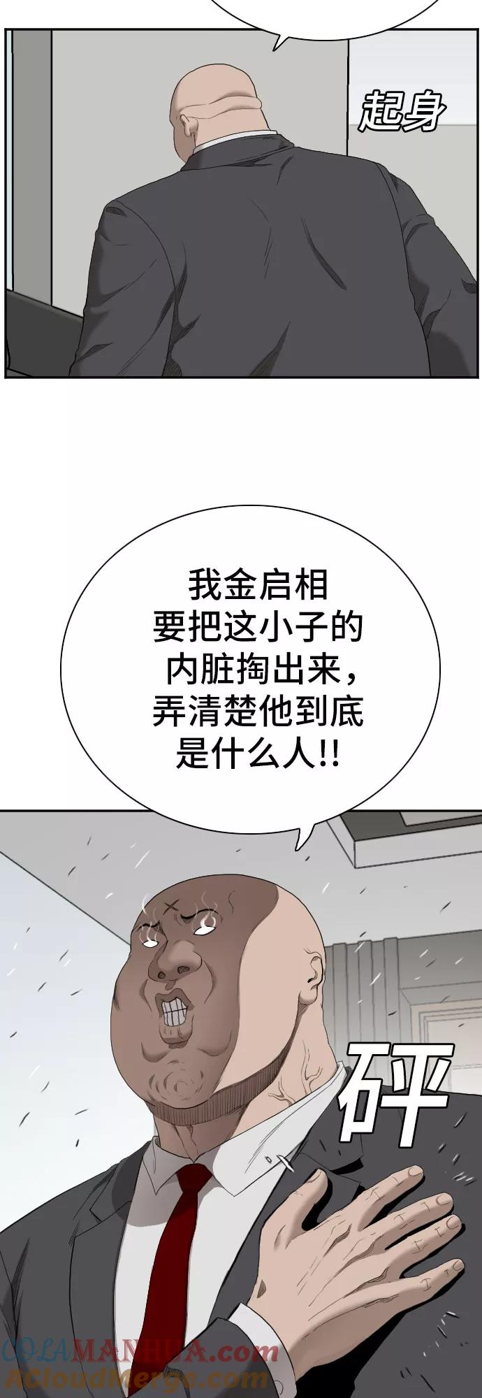 《我是坏小子》第60话 第22页