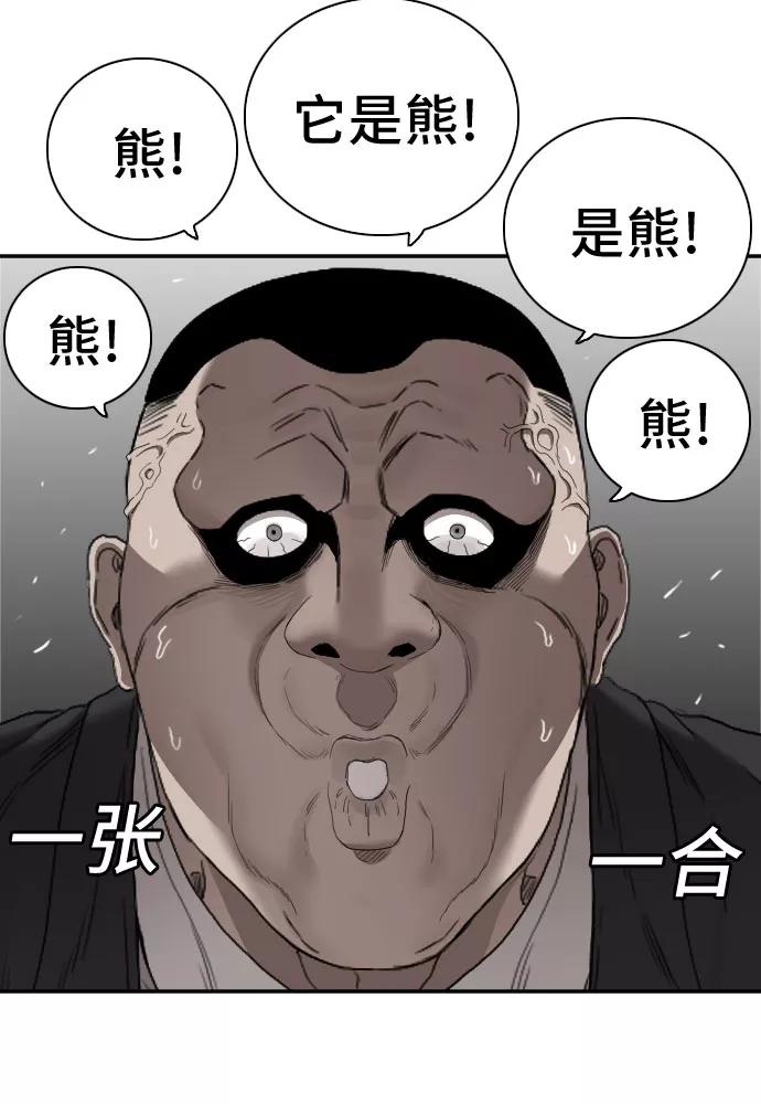 《我是坏小子》第60话 第50页