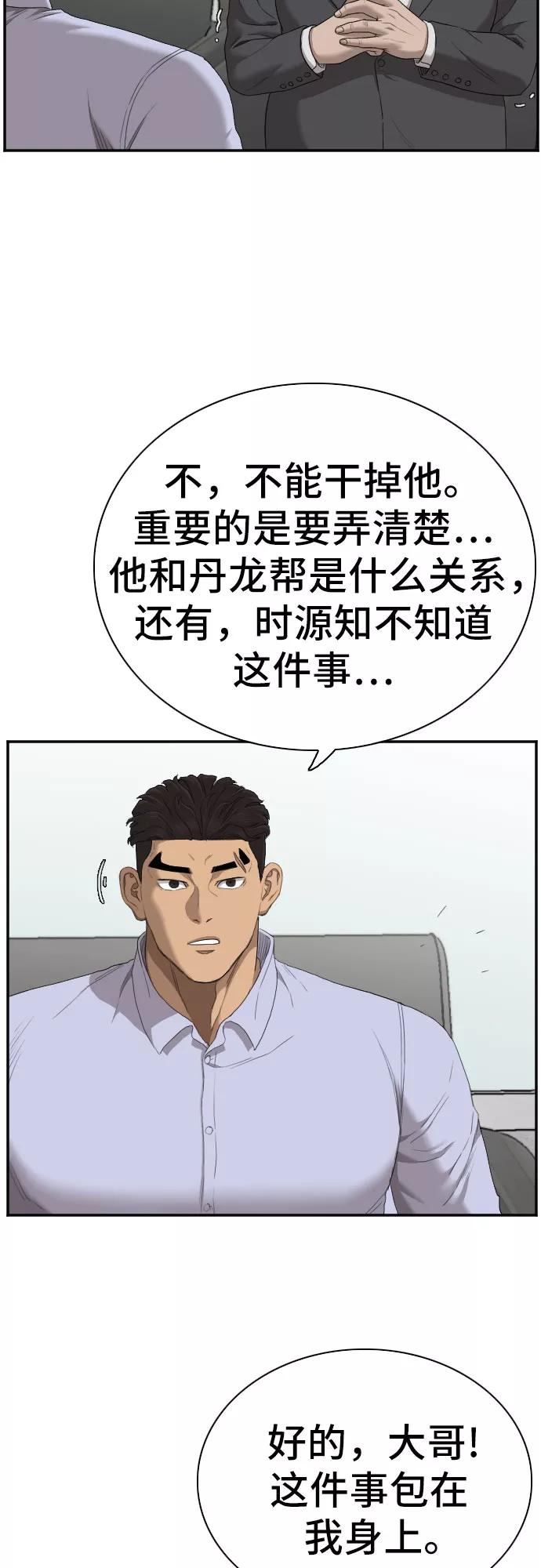 《我是坏小子》第60话 第21页