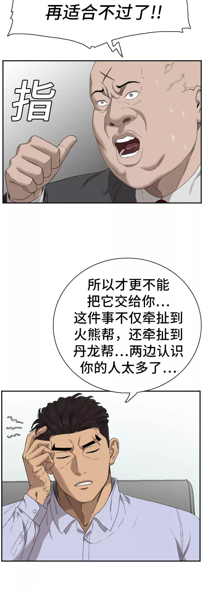 《我是坏小子》第60话 第24页