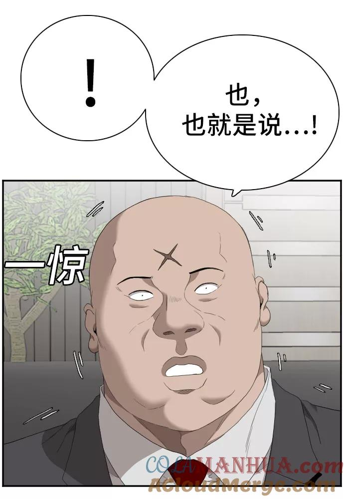 《我是坏小子》第60话 第16页