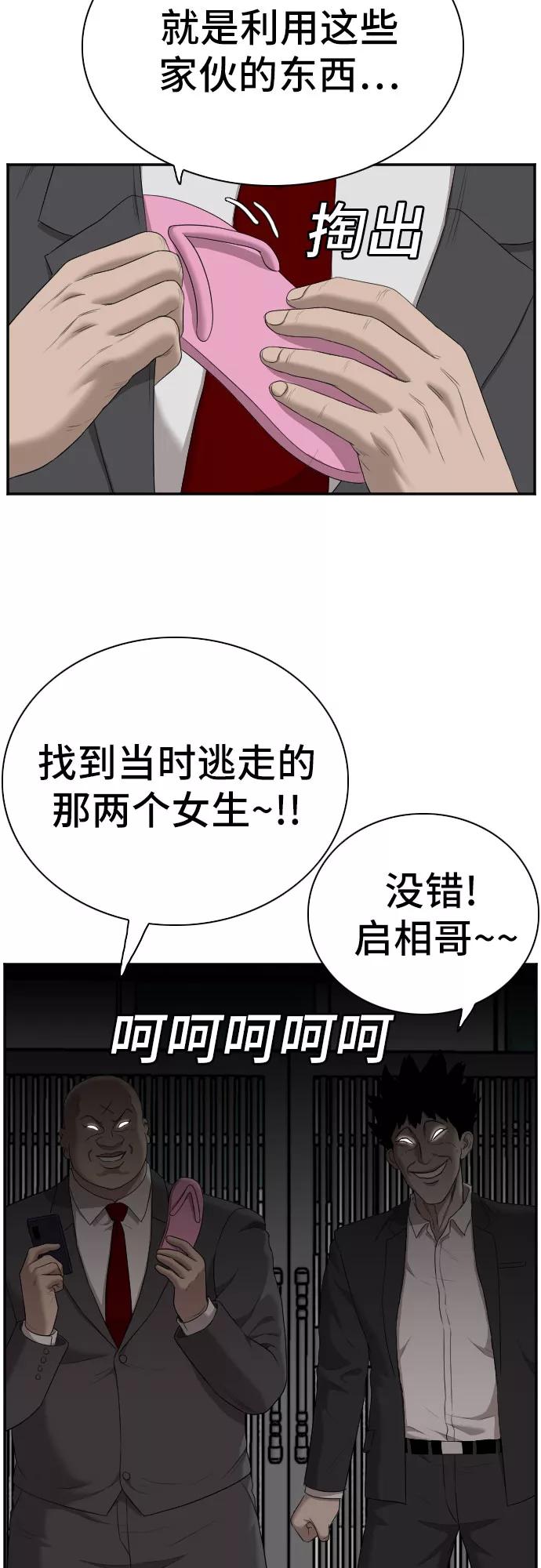 《我是坏小子》第60话 第38页