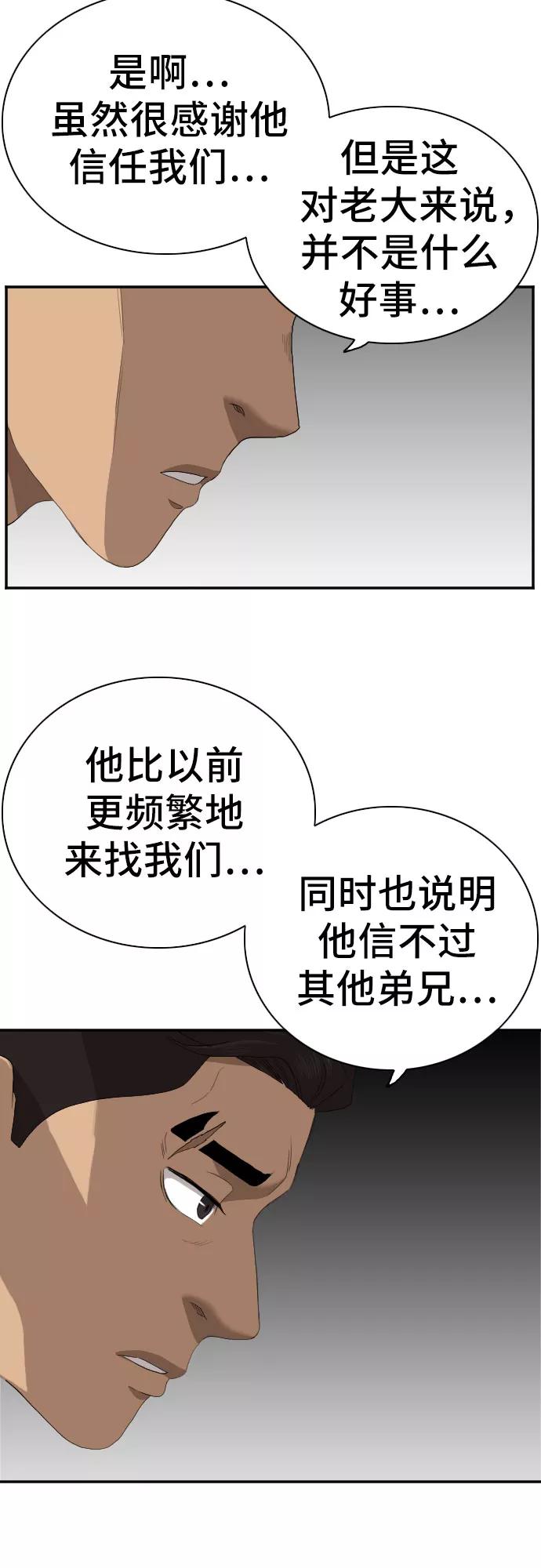 《我是坏小子》第60话 第15页