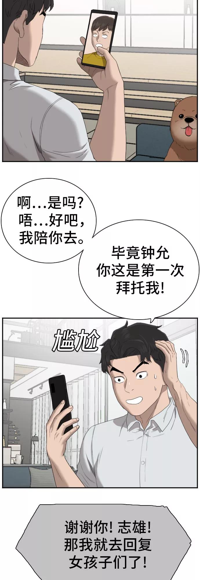 《我是坏小子》第60话 第56页