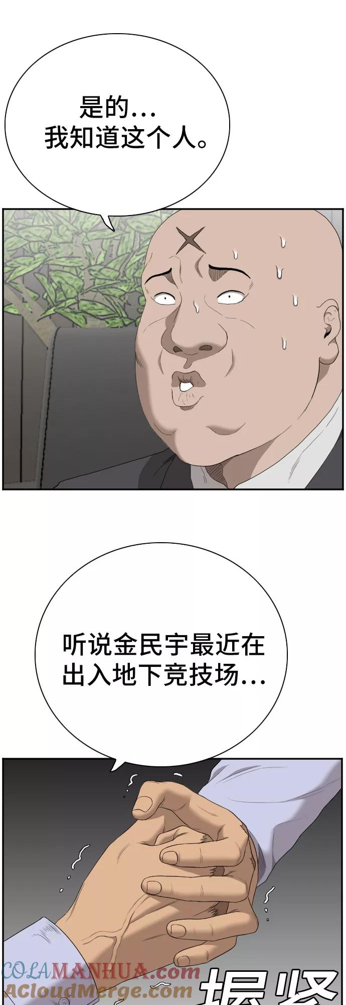 《我是坏小子》第60话 第19页