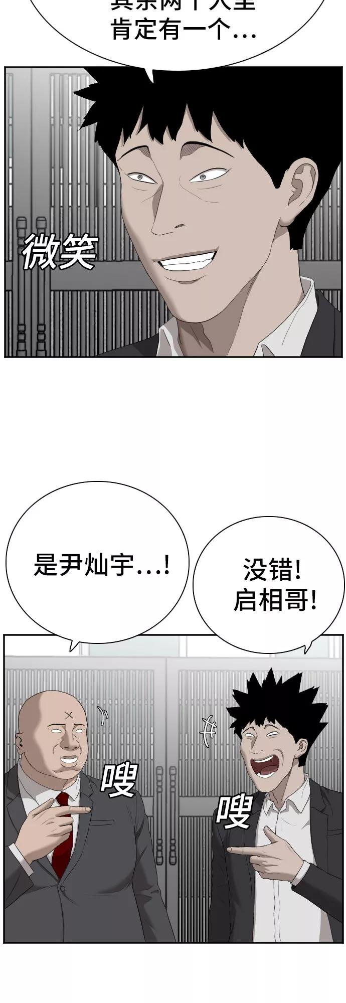 《我是坏小子》第60话 第36页