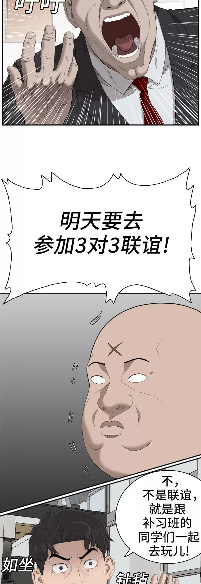 《我是坏小子》第60话 第60页