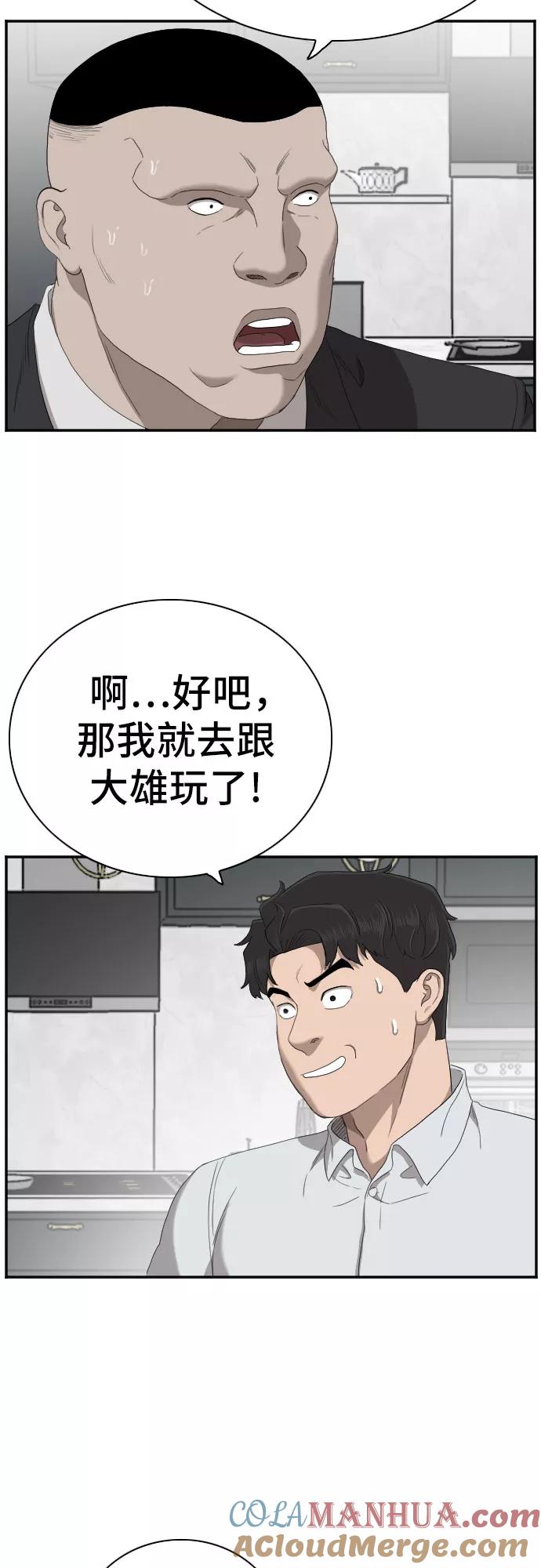 《我是坏小子》第60话 第40页