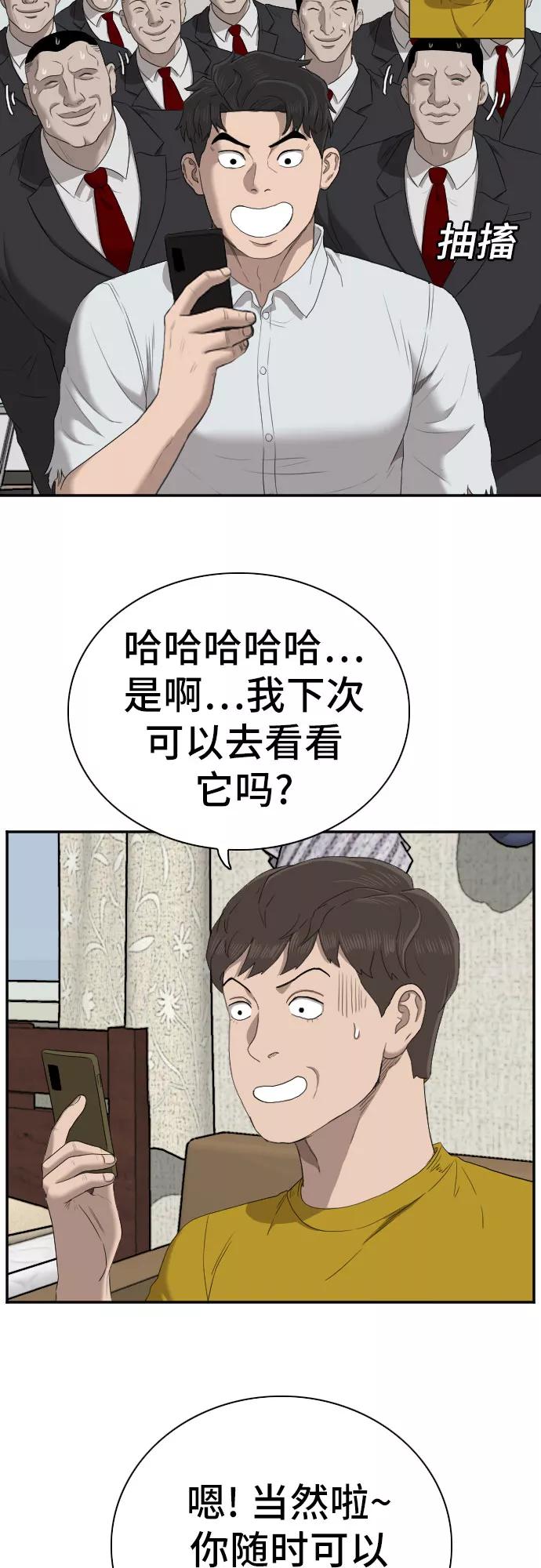 《我是坏小子》第60话 第53页