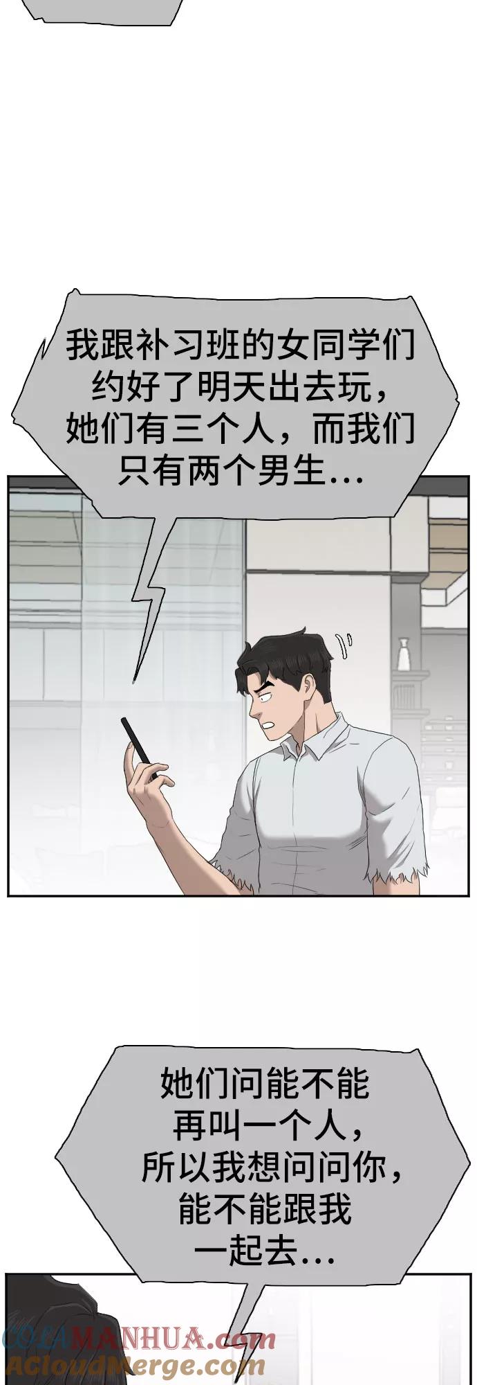 《我是坏小子》第60话 第55页