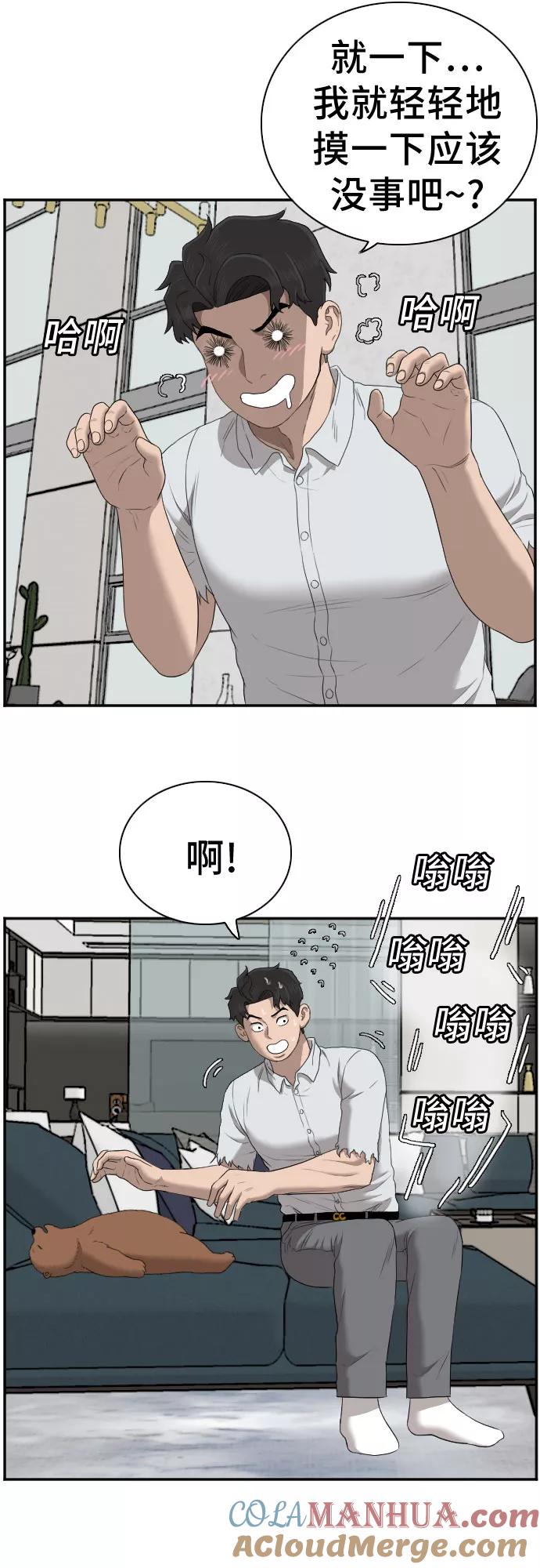 《我是坏小子》第60话 第43页