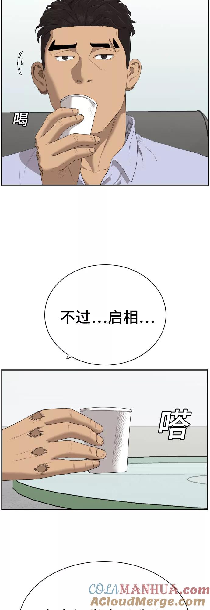 《我是坏小子》第60话 第13页