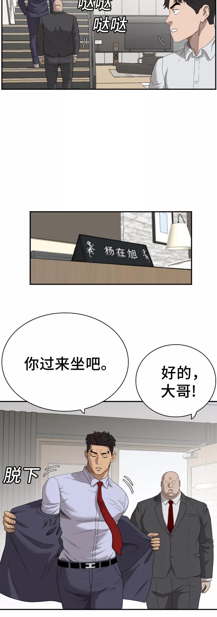 《我是坏小子》第60话 第8页