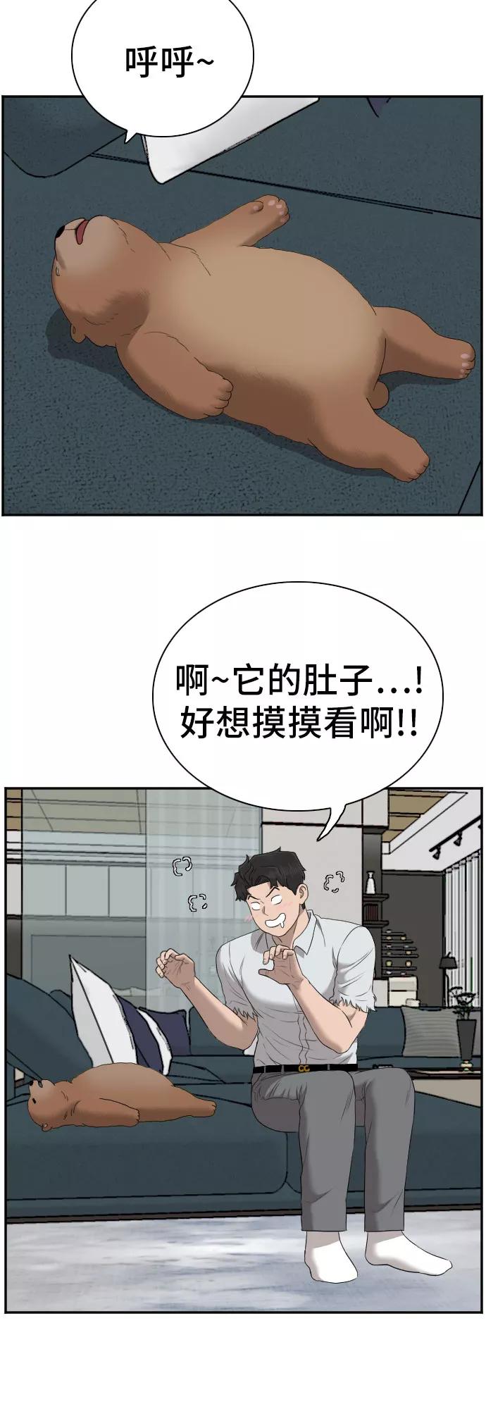 《我是坏小子》第60话 第41页