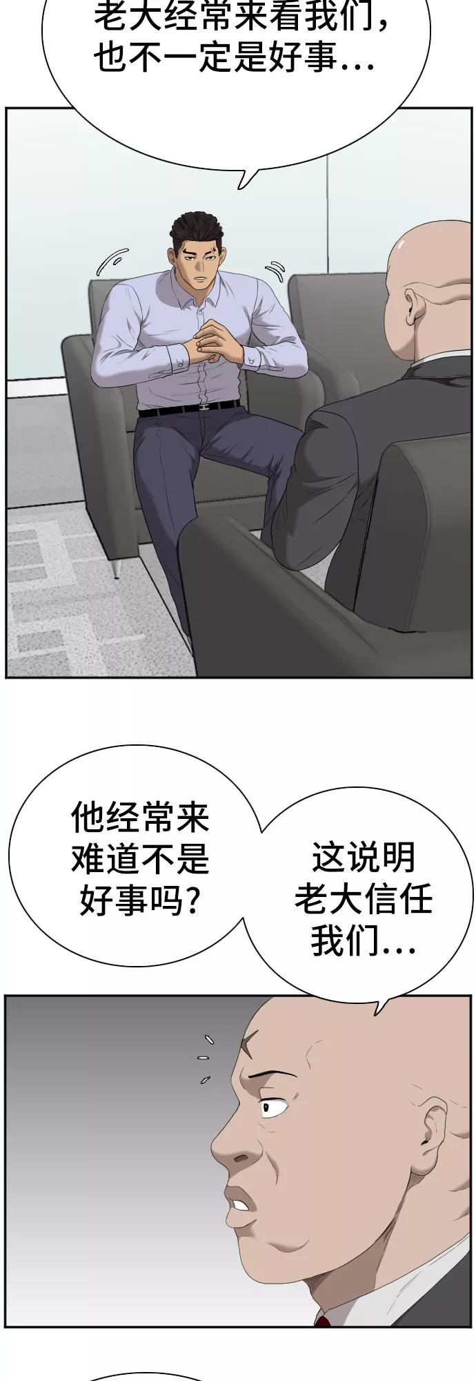 《我是坏小子》第60话 第14页