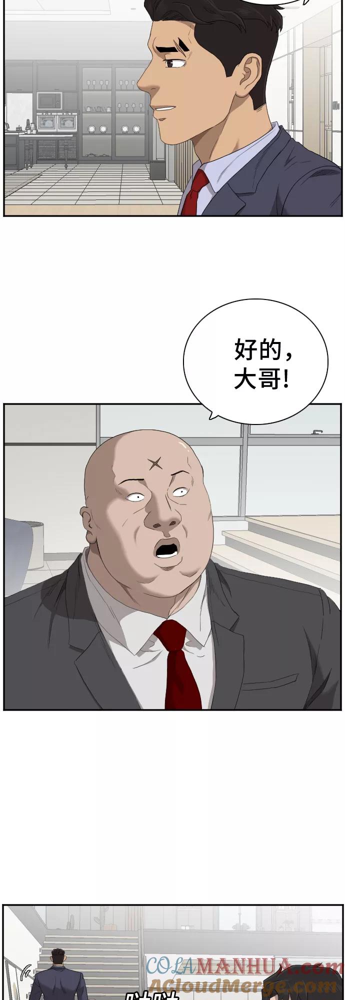 《我是坏小子》第60话 第7页