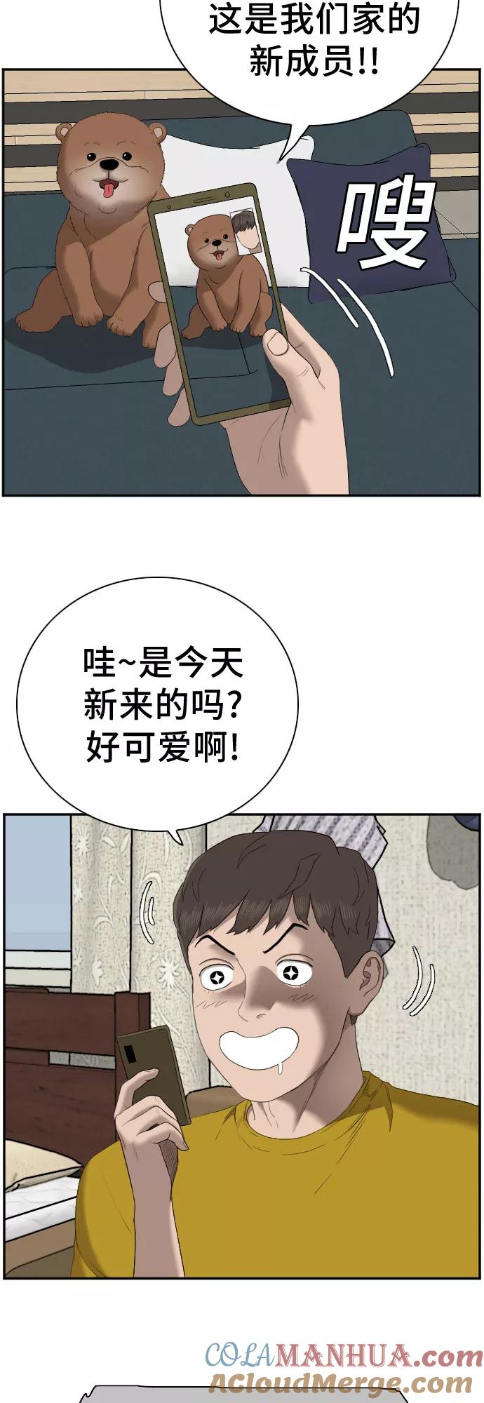 《我是坏小子》第60话 第46页