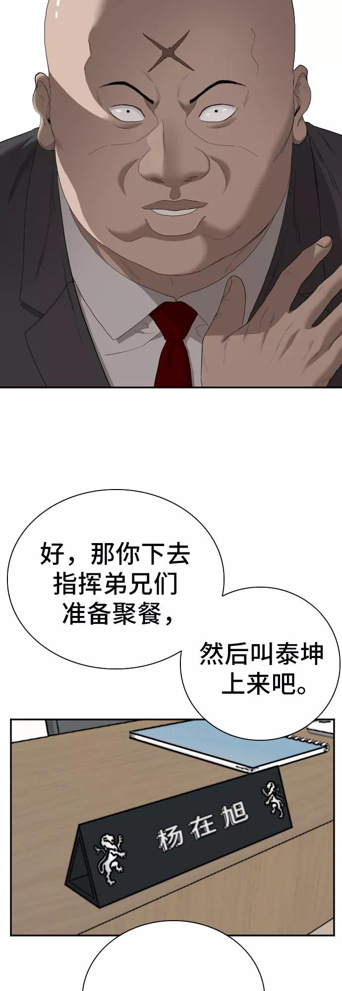 《我是坏小子》第60话 第29页