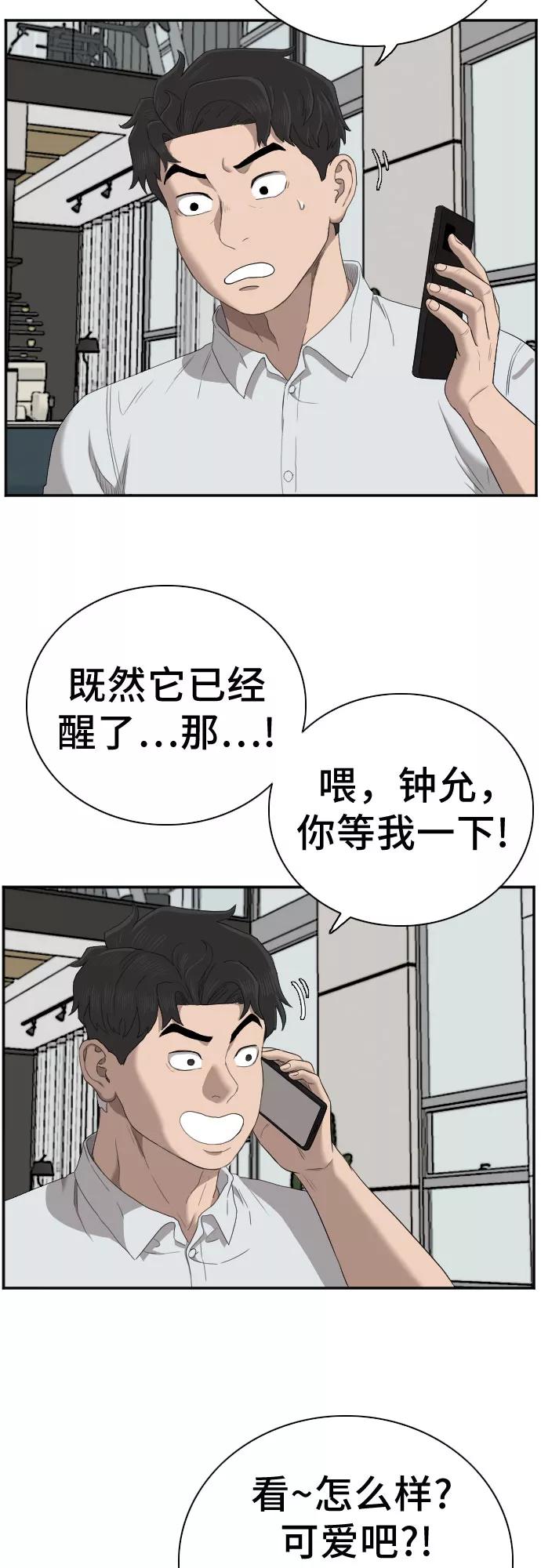 《我是坏小子》第60话 第45页