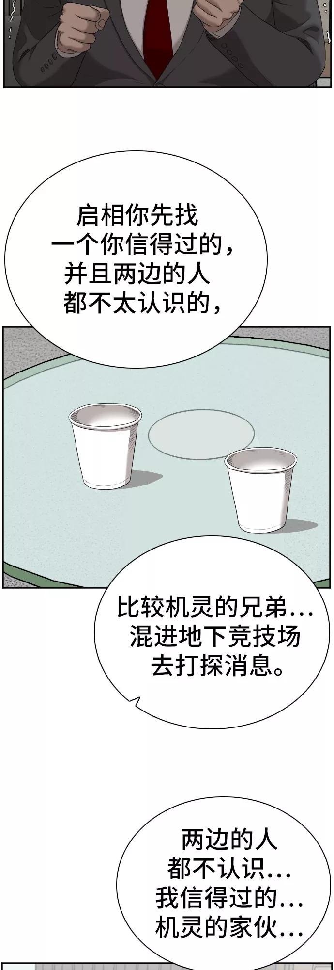 《我是坏小子》第60话 第27页